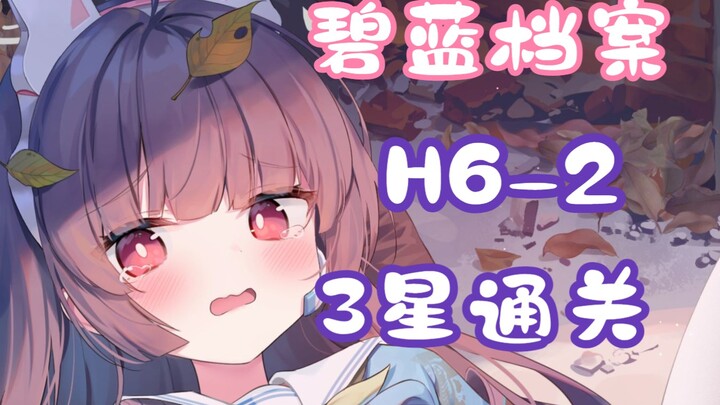 [Blue Archive] H6-2: Beginner’s Guide to 3-Star Clear (Including Grid Movement Path)