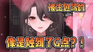 坏了！被对面主播骂爽了！！！