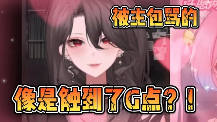 坏了！被对面主播骂爽了！！！