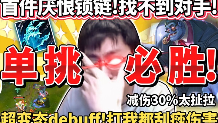 【Hou Ge】Lawan sehebat apa pun bisa dihajar habis! Alat ajaib untuk duel satu lawan satu benar-benar 