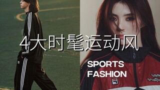 An article on the essentials and brands of four trendy sportswear styles: ice hockey uniforms, socce