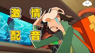 激情配音！火星西路7号！