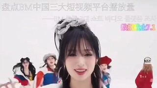Baby Monster各成员中国三大短视频平台播放量