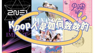 كيف يُحصي محبو الكيبوب الأعداد