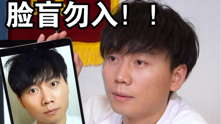 คนตาบอดใบหน้าห้ามเข้าเด็ดขาด! ห้ามเข้าเด็ดขาด!!