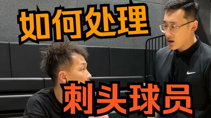 How to handle a difficult player? This coach knows what he’s doing!