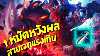 RoV Skud สกัดสายเวท พร้อม item ลับ One Punch ของจริง ต้องลอง !!!