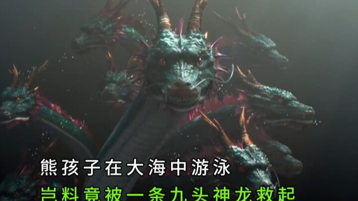 A naughty child was swimming in the sea, only to be rescued by a nine-headed divine dragon.