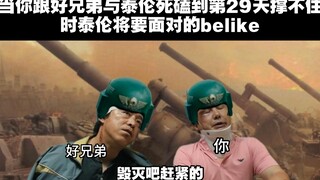 咱兄弟俩真是这个👍（四周目）