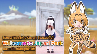 [Snow Rice][เต้น Cover][จอแนวตั้ง] เพลง Welcome to Japari Park มีหูแมวด้วย!