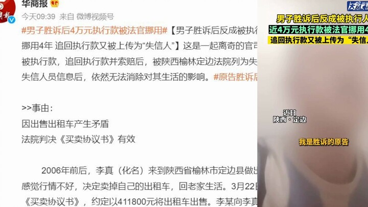 After winning the case, man’s 40,000 yuan enforcement payment was misappropriated by the judge — and