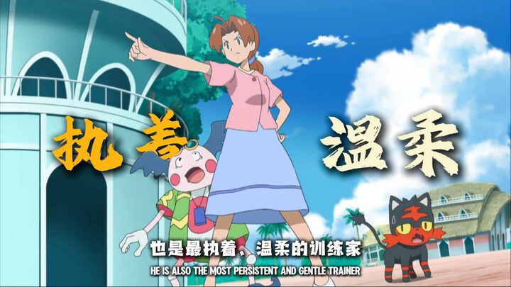 Pokémon Character Memories, Episode 15: Ash’s Mother, Hanako