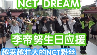 [NCT DREAM ฉลองวันเกิด Lee Je-no] NCT Song Random Dance (KPOP Random Dance Chengdu Special Random Da