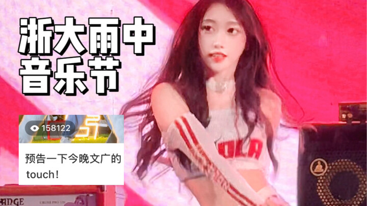 Zhejiang University Music Festival in the Rain! 150,000 people have seen the trailer! The full movie