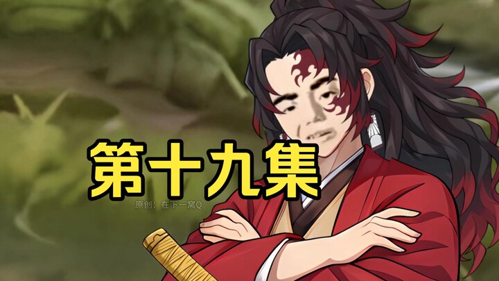 Demon Slayer: I Became Kyojuro Rengoku [Episode 19]