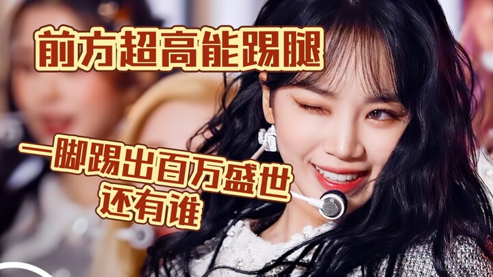 What!? When I say "leg kick," you can only think of Kim Chae-won? No problem, me too!