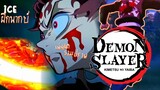 Demon Slayer Sword Blacksmith Village Region[ฝึกพากย์]ร่ายรำความเร็วแสง!!!!!