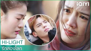 "หานจิงโม่"ได้รับบาดเจ็บ! | รักสองโลก EP4 | iQIYI Thailand