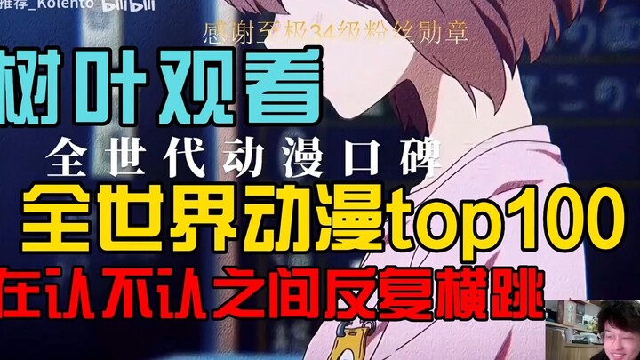 Ye Ye đứng trong top 100 xếp hạng anime toàn cầu và liên tục nhảy giữa công nhận và hoài nghi.