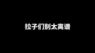 #辟谣 #t （属性说说就行，太较真没有太大的必要）但是我是t