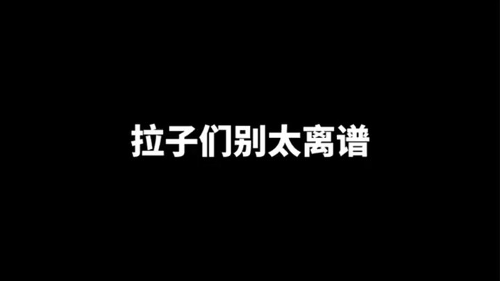#辟谣 #t （属性说说就行，太较真没有太大的必要）但是我是t