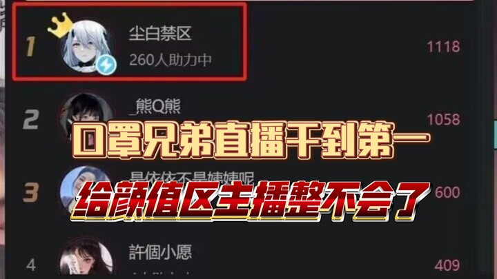 Lin Chong, you two Haier Brothers have climbed to the top of the looks category