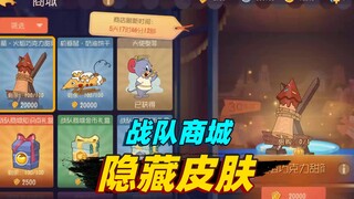 Liburan musim panas Tom dan Jerry yang terburu-buru: dua skin tersembunyi lagi tersedia di mal tim, 