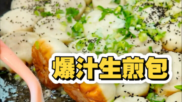 “满腹汁水”的手工生煎包