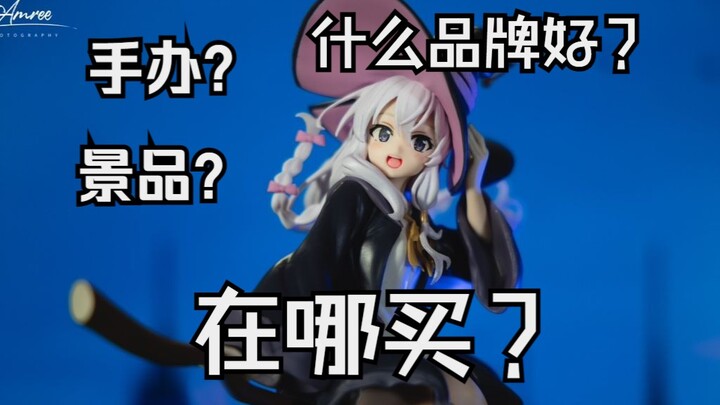 [Guide to getting started with figurines] A video will help you get started with figurines!