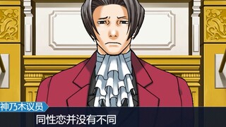 【逆转裁判】特写镜头