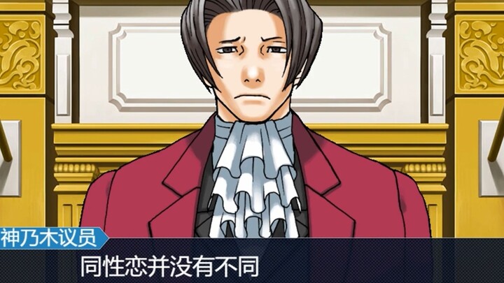 【逆转裁判】特写镜头