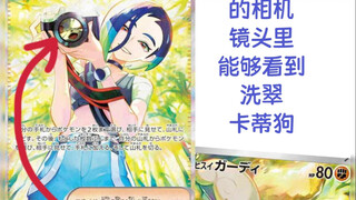 宝可梦卡牌 彩蛋考古系列 2