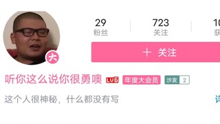 用B站用户名演绎杰哥不要