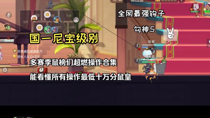 Tom and Jerry Mobile: The Strongest Hook-and-Release Combo Online—If You Disagree, Just Flame Away!