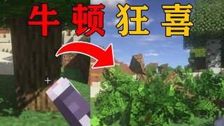 MC Newton vô cùng phấn khích! Minecraft sẽ trông như thế nào sau khi thêm engine vật lý? Minecraft M