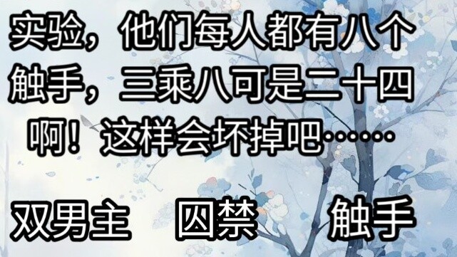 Tôi lần lượt được thử nghiệm bởi ba người thử nghiệm xúc tu. Mỗi người trong số họ có tám xúc tu. Ba