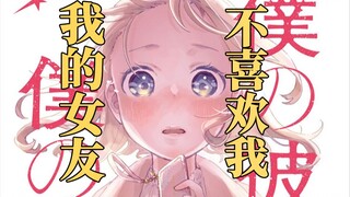 女友对陌生人男人一见钟情？心机舔狗男主逆袭翻盘？史上最惊悚的恋爱漫画？！！#3