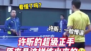 Beginilah cara Xu Xin mengembangkan pukulan forehand supernya.