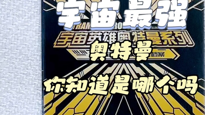 Have you guessed the card of the most powerful Ultraman in the universe?
