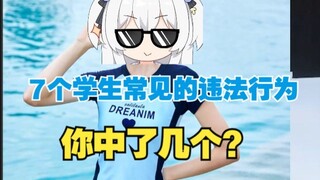 حقائق قانونية مثيرة للاهتمام: 7 سلوكيات شائعة بين الطلاب لكنها غير قانونية، كم منها تنطبق عليك؟