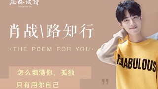 【肖战】190808「为你读诗」第2210期