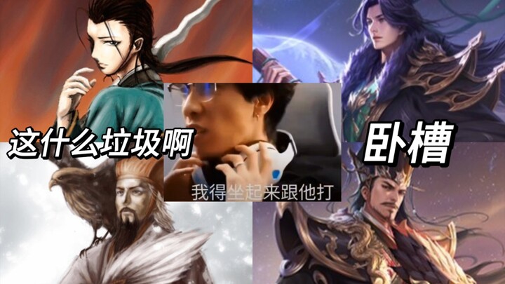 【Saat Kamu Bertemu Lawan Berbeda di Ulang Tahun ke-10 Three Kingdoms Kill】Apa-apaan ini, sampah bang