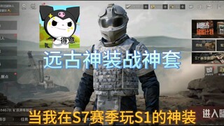 คุณจำ Dark Zone Breakout ซีซั่น 1 ได้ไหม? ฟังเรื่องราวของฉันสิ
