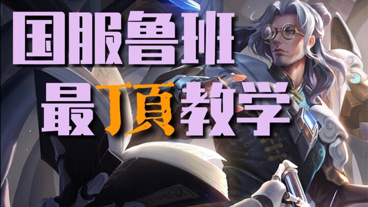 【ก๊าบก๊าบ】สุดยอดหลู่ปานต้าซือทั้งเน็ต อธิบายทุกรายละเอียดภายใน 5 นาที