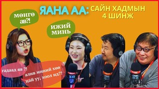 Яана аа | 2024-03-21 | Хазгар хүргэн хадамсаг