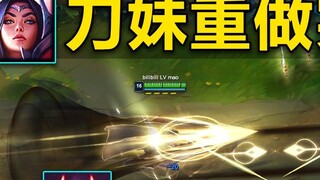 Irelia rework completed: Passive 4 layers full, W increases magic resistance! E casting mechanism ch