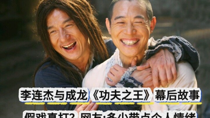 Did Jet Li and Jackie Chan really go all out in their on-screen fights? Netizens say there’s probabl