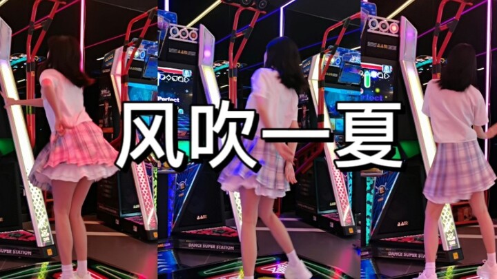 【E Dance Fame】The wind blows through my hair#风吹一夏