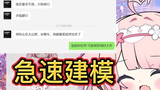 ”好急，我建模师跑单了，30分钟能建个能动就行的模吗？“