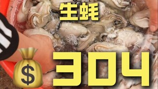 阳江.生蚝 厨子探店¥304